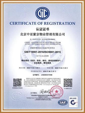 IS09001质量管理体系认证证书_副本.jpg