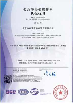 IS022000食品安全管理体系认证证书_副本.jpg