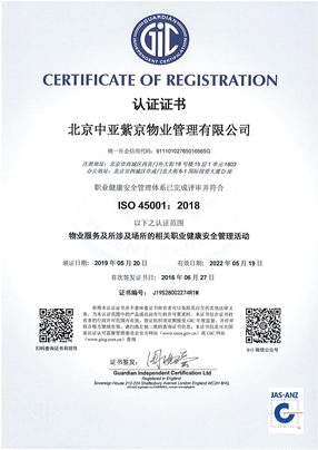 ISO45001职业健康安全管理体系认证证书_副本.jpg
