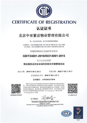 IS014001环境管理体系认证证书_副本.jpg